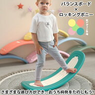 バランスボード×ロッキングポニー ロッキングホース 馬 乗り物　子供 おもちゃ　男の子　女の子　滑り台…