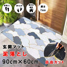 【在庫一掃セール（売り切れ次第終了）】玄関マット　ドアマット 屋外 室内 滑り止め マット 泥落とし シンプル おしゃれ かわいい 家庭用 外用 風水 大判 洗える 泥除け 業務用 速乾 90×60cm 送料無料