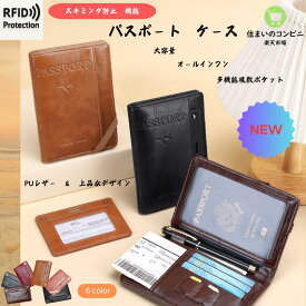 「最大15%オフクーポン」パスポートケース スキミング防止 かわいい 可愛い PUレザー シンプル 上品パスポート入れ パスポートカバー 韓国 家族 防犯 ストラップ RFID防磁 盗難 海外旅行 安全 メンズ レディース　男女兼用 カード 航空券 搭乗券　大容量　軽量多色展開