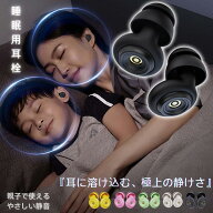 ★SS半額SALE★耳栓 睡眠用 睡眠 防音 ライブ ライブ用耳栓 勉強用 高性能 旅行 ノイズ軽減 遮音 快眠 柔…