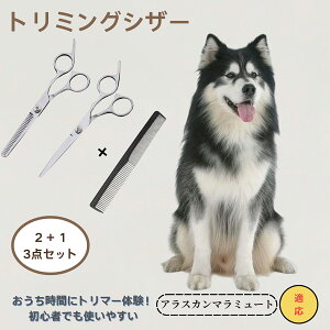 アラスカンマラミュート Malamute Alaskan Malamute  送料無料 トリミングシザー ペット 犬 猫 グルーミング セルフトリミング カットバサミ ペット用ハサミ ペット用品 ステンレス