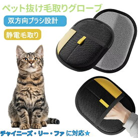 「最大15%オフクーポン」 チャイニーズ・リーファ ドラゴン・リー ペット用静電気除去手袋 ペット用毛取りグローブ 猫の毛取り手袋 ペット用品ペット ブラシ 手袋 グローブペット 猫 犬 クリーナー 毛とり手袋 ペットグルーミンググローブ 猫毛取り 猫ぶらし