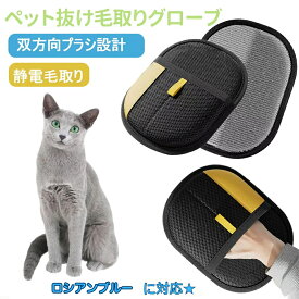 「最大15%オフクーポン」 ロシアンブルー ロシアン Russian Blue ペット用静電気除去手袋 ペット用毛取りグローブ 猫の毛取り手袋 ペット用品ペット ブラシ 手袋 グローブペット 猫 犬 クリーナー 毛とり手袋 ペットグルーミンググローブ 猫毛取り 猫ぶらし