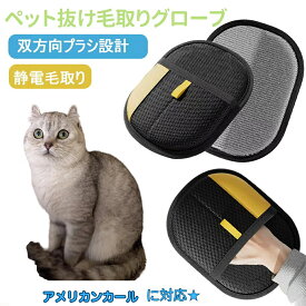 「最大15%オフクーポン」 アメリカンワイヤーヘア ペット用静電気除去手袋 ペット用毛取りグローブ 猫の毛取り手袋 ペット用品ペット ブラシ 手袋 グローブペット 猫 犬 クリーナー 毛とり手袋 ペットグルーミンググローブ 猫毛取り 猫ぶらし