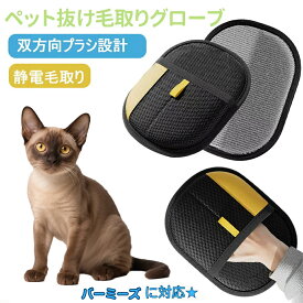 「最大15%オフクーポン」 ハバナ・ブラウン Havana Brown ペット用静電気除去手袋 ペット用毛取りグローブ 猫の毛取り手袋 ペット用品ペット ブラシ 手袋 グローブペット 猫 犬 クリーナー 毛とり手袋 ペットグルーミンググローブ 猫毛取り 猫ぶらし