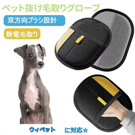 「最大15%オフクーポン」 ウィペット（Whippet） ペット用静電気除去手袋 ペット用毛取りグローブ 猫の毛取り手袋 ペット用品ペット ブラシ 手袋 グローブペット 猫 犬 クリーナー 毛とり手袋 ペットグルーミンググローブ 猫毛取り 猫ぶらし