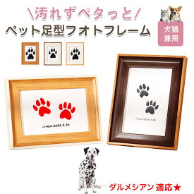 「最大15%オフクーポン」 ダルメシアン（Dalmatian） ペット用 足あと スタンプ キット 足型 肉球スタンプ 手形足形スタンプ 足形作成キット 記念 足跡 汚れない 足形 取る 肉球 肉球拓 手形 型取り 簡単 安心 手軽 足跡パッド オリジナル プリント