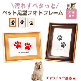 「最大15%オフクーポン」 チャウチャウ（Chow Chow） ペット用 足あと スタンプ キット 足型 肉球スタンプ 手形足形スタンプ 足形作成キット 記念 足跡 汚れない 足形 取る 肉球 肉球拓 手形 型取り 簡単 安心 手軽 足跡パッド オリジナル プリント