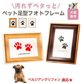 「最大15%オフクーポン」 ベルジアングリフォン ペット用 足あと スタンプ キット 足型 肉球スタンプ 手形足形スタンプ 足形作成キット 記念 足跡 汚れない 足形 取る 肉球 肉球拓 手形 型取り 簡単 安心 手軽 足跡パッド オリジナル プリント