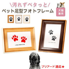 「最大15%オフクーポン」 ブリアード（Briard） ペット用 足あと スタンプ キット 足型 肉球スタンプ 手形足形スタンプ 足形作成キット 記念 足跡 汚れない 足形 取る 肉球 肉球拓 手形 型取り 簡単 安心 手軽 足跡パッド オリジナル プリント