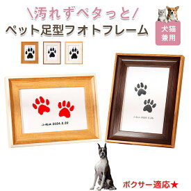 「最大15%オフクーポン」 ボクサー（Boxer） ペット用 足あと スタンプ キット 足型 肉球スタンプ 手形足形スタンプ 足形作成キット 記念 足跡 汚れない 足形 取る 肉球 肉球拓 手形 型取り 簡単 安心 手軽 足跡パッド オリジナル プリント