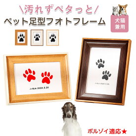 「最大15%オフクーポン」 ボルゾイ（Borzoi） ペット用 足あと スタンプ キット 足型 肉球スタンプ 手形足形スタンプ 足形作成キット 記念 足跡 汚れない 足形 取る 肉球 肉球拓 手形 型取り 簡単 安心 手軽 足跡パッド オリジナル プリント