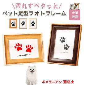 「最大15%オフクーポン」 ポメラニアン ペット用 足あと スタンプ キット 足型 肉球スタンプ 手形足形スタンプ 足形作成キット 記念 足跡 汚れない 足形 取る 肉球 肉球拓 手形 型取り 簡単 安心 手軽 足跡パッド オリジナル プリント