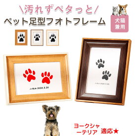 「最大15%オフクーポン」 ヨークシャーテリア ペット用 足あと スタンプ キット 足型 肉球スタンプ 手形足形スタンプ 足形作成キット 記念 足跡 汚れない 足形 取る 肉球 肉球拓 手形 型取り 簡単 安心 手軽 足跡パッド オリジナル プリント