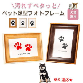 「最大15%オフクーポン」 柴犬（Shiba Inu） ペット用 足あと スタンプ キット 足型 肉球スタンプ 手形足形スタンプ 足形作成キット 記念 足跡 汚れない 足形 取る 肉球 肉球拓 手形 型取り 簡単 安心 手軽 足跡パッド オリジナル プリント