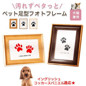 「最大15%オフクーポン」 イングリッシュ・コッカー・スパニエル ペット用 足あと スタンプ キット 足型 肉球スタンプ 手形足形スタンプ 足形作成キット 記念 足跡 汚れない 足形 取る 肉球 肉球拓 手形 型取り 簡単 安心 手軽 足跡パッド オリジナル プリント
