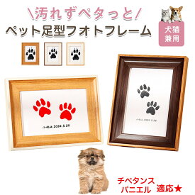 「最大15%オフクーポン」 チベタンスパニエル ペット用 足あと スタンプ キット 足型 肉球スタンプ 手形足形スタンプ 足形作成キット 記念 足跡 汚れない 足形 取る 肉球 肉球拓 手形 型取り 簡単 安心 手軽 足跡パッド オリジナル プリント