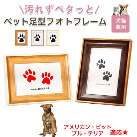 「最大15%オフクーポン」 アメリカン・ピット・ブル・テリア ペット用 足あと スタンプ キット 足型 肉球スタンプ 手形足形スタンプ 足形作成キット 記念 足跡 汚れない 足形 取る 肉球 肉球拓 手形 型取り 簡単 安心 手軽 足跡パッド オリジナル プリント