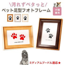 「最大15%オフクーポン」 ミディアム・プードル ペット用 足あと スタンプ キット 足型 肉球スタンプ 手形足形スタンプ 足形作成キット 記念 足跡 汚れない 足形 取る 肉球 肉球拓 手形 型取り 簡単 安心 手軽 足跡パッド オリジナル プリント