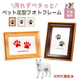 「最大15%オフクーポン」 紀州犬（Kishu Ken） ペット用 足あと スタンプ キット 足型 肉球スタンプ 手形足形スタンプ 足形作成キット 記念 足跡 汚れない 足形 取る 肉球 肉球拓 手形 型取り 簡単 安心 手軽 足跡パッド オリジナル プリント