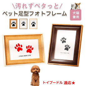 「最大15%オフクーポン」 トイプードル（Toy Poodle） ペット用 足あと スタンプ キット 足型 肉球スタンプ 手形足形スタンプ 足形作成キット 記念 足跡 汚れない 足形 取る 肉球 肉球拓 手形 型取り 簡単 安心 手軽 足跡パッド オリジナル プリント