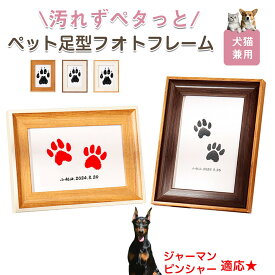 「最大15%オフクーポン」 ジャーマン・ピンシャー ペット用 足あと スタンプ キット 足型 肉球スタンプ 手形足形スタンプ 足形作成キット 記念 足跡 汚れない 足形 取る 肉球 肉球拓 手形 型取り 簡単 安心 手軽 足跡パッド オリジナル プリント