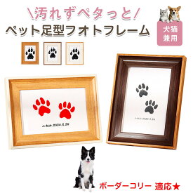 「最大15%オフクーポン」 ボーダー・コリー（Border Collie） ペット用 足あと スタンプ キット 足型 肉球スタンプ 手形足形スタンプ 足形作成キット 記念 足跡 汚れない 足形 取る 肉球 肉球拓 手形 型取り 簡単 安心 手軽 足跡パッド オリジナル プリント