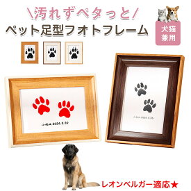「最大15%オフクーポン」 レオンベルガー（Leonberger） ペット用 足あと スタンプ キット 足型 肉球スタンプ 手形足形スタンプ 足形作成キット 記念 足跡 汚れない 足形 取る 肉球 肉球拓 手形 型取り 簡単 安心 手軽 足跡パッド オリジナル プリント