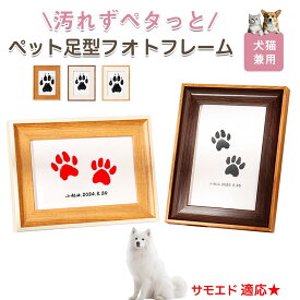 「最大15%オフクーポン」 サモエド（Samoyed） ペット用 足あと スタンプ キット 足型 肉球スタンプ 手形足形スタンプ 足形作成キット 記念 足跡 汚れない 足形 取る 肉球 肉球拓 手形 型取り 簡単 安心 手軽 足跡パッド オリジナル プリント