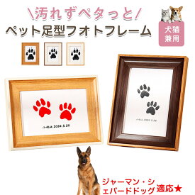 「最大15%オフクーポン」 ジャーマン・シェパード・ドッグ ペット用 足あと スタンプ キット 足型 肉球スタンプ 手形足形スタンプ 足形作成キット 記念 足跡 汚れない 足形 取る 肉球 肉球拓 手形 型取り 簡単 安心 手軽 足跡パッド オリジナル プリント
