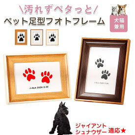 「最大15%オフクーポン」 ジャイアント・シュナウザー ペット用 足あと スタンプ キット 足型 肉球スタンプ 手形足形スタンプ 足形作成キット 記念 足跡 汚れない 足形 取る 肉球 肉球拓 手形 型取り 簡単 安心 手軽 足跡パッド オリジナル プリント