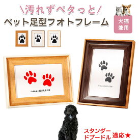 「最大15%オフクーポン」 スタンダード・プードル ペット用 足あと スタンプ キット 足型 肉球スタンプ 手形足形スタンプ 足形作成キット 記念 足跡 汚れない 足形 取る 肉球 肉球拓 手形 型取り 簡単 安心 手軽 足跡パッド オリジナル プリント