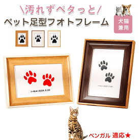 「最大15%オフクーポン」 ベンガル ペット用 足あと スタンプ キット 足型 肉球スタンプ 手形足形スタンプ 足形作成キット 記念 足跡 汚れない 足形 取る 肉球 肉球拓 手形 型取り 簡単 安心 手軽 足跡パッド オリジナル プリント