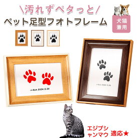 「最大15%オフクーポン」 エジプシャンマウ Egyptian Mau ペット用 足あと スタンプ キット 足型 肉球スタンプ 手形足形スタンプ 足形作成キット 記念 足跡 汚れない 足形 取る 肉球 肉球拓 手形 型取り 簡単 安心 手軽 足跡パッド オリジナル プリント