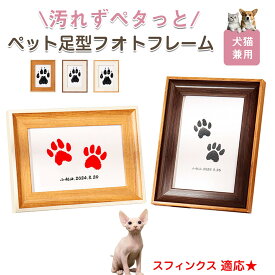 「最大15%オフクーポン」 スフィンクス Sphynx ペット用 足あと スタンプ キット 足型 肉球スタンプ 手形足形スタンプ 足形作成キット 記念 足跡 汚れない 足形 取る 肉球 肉球拓 手形 型取り 簡単 安心 手軽 足跡パッド オリジナル プリント