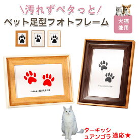 「最大15%オフクーポン」 ターキッシュアンゴラ Turkish Angora ペット用 足あと スタンプ キット 足型 肉球スタンプ 手形足形スタンプ 足形作成キット 記念 足跡 汚れない 足形 取る 肉球 肉球拓 手形 型取り 簡単 安心 手軽 足跡パッド オリジナル プリント