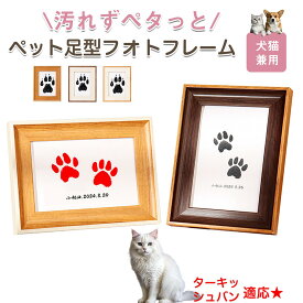 「最大15%オフクーポン」 ターキッシュバン Turkish Van ペット用 足あと スタンプ キット 足型 肉球スタンプ 手形足形スタンプ 足形作成キット 記念 足跡 汚れない 足形 取る 肉球 肉球拓 手形 型取り 簡単 安心 手軽 足跡パッド オリジナル プリント