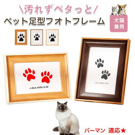 「最大15%オフクーポン」 バーマン Birman ペット用 足あと スタンプ キット 足型 肉球スタンプ 手形足形スタンプ 足形作成キット 記念 足跡 汚れない 足形 取る 肉球 肉球拓 手形 型取り 簡単 安心 手軽 足跡パッド オリジナル プリント
