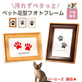 「最大15%オフクーポン」 バーミーズ Burmese ペット用 足あと スタンプ キット 足型 肉球スタンプ 手形足形スタンプ 足形作成キット 記念 足跡 汚れない 足形 取る 肉球 肉球拓 手形 型取り 簡単 安心 手軽 足跡パッド オリジナル プリント