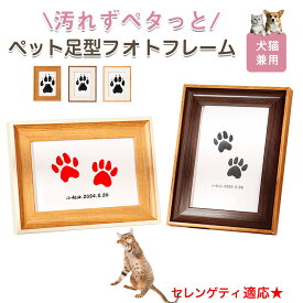 「最大15%オフクーポン」 セレンゲティ Serengeti Cat ペット用 足あと スタンプ キット 足型 肉球スタンプ 手形足形スタンプ 足形作成キット 記念 足跡 汚れない 足形 取る 肉球 肉球拓 手形 型取り 簡単 安心 手軽 足跡パッド オリジナル プリント