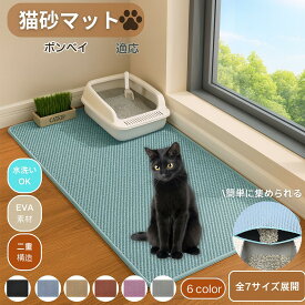 「最大15%オフクーポン」 ボンベイ Bombay 猫砂マット 砂取りマット 大判 砂取り トイレマット 猫砂キャッチャー 飛散防止 猫トイレ用品 ペット 二重構造 清潔 飛び散り防止 掃除 掃除楽 トイレマット 特大 大きい ペットマット 清潔 飛び散り防止