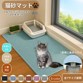 「最大15%オフクーポン」 ノルウェージャンフォレストキャット 猫砂マット 砂取りマット 大判 砂取り トイレマット 猫砂キャッチャー 飛散防止 猫トイレ用品 ペット 二重構造 清潔 飛び散り防止 掃除 掃除楽 トイレマット 特大 大きい ペットマット 清潔 飛び散り防止