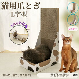 アビシニアン Abyssinian L字型 猫爪とぎ キャットスクラッチャー 爪研ぎボード ダンボール製 4層強化構造 丈夫 長持ち 安定感抜群 床壁兼用 家具保護 ストレス解消 室内飼い猫用 大型猫対応 おしゃれ 北欧風