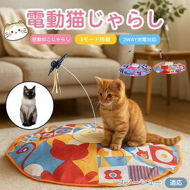 「最大15%オフクーポン」 スノーシュー Snowshoe 電動 自動 猫じゃらし おもちゃ 一人遊び USB充電 3モード 羽付き 知育玩具 室内用 静音設計 ランダム回転 タイマー 多頭飼い対応 留守番安心 運動不足解消 ストレス解消 狩猟本能刺激