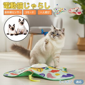 「最大15%オフクーポン」 トイボブ Toybob 猫 おもちゃ 電動 自動 猫じゃらし 一人遊び 動く玩具 羽付き 充電式 3モード 知育玩具 赤外線感知 複数ペット対応 ストレス解消 狩猟本能刺激 運動不足解消 留守番安心 室内用 静音設計 人気グッズ
