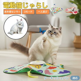 「最大15%オフクーポン」 ターキッシュバン Turkish Van 猫 おもちゃ 電動 自動 猫じゃらし 一人遊び 動く玩具 羽付き 充電式 3モード 知育玩具 赤外線感知 複数ペット対応 ストレス解消 狩猟本能刺激 運動不足解消 留守番安心 室内用 静音設計 人気グッズ