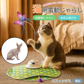 「最大15%オフクーポン」 スフィンクス Sphynx 自動 猫じゃらし 充電式 3モード 羽付き 知育玩具 赤外線感知 室内用 静音設計 一人遊び 多頭飼い対応 留守番安心 ストレス解消 狩猟本能刺激 運動不足解消 安全設計 丈夫 人気 高評価 おもちゃ