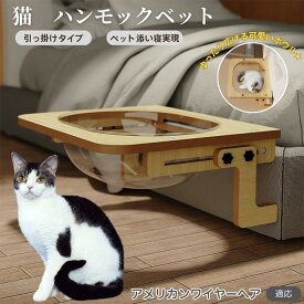 「最大15%オフクーポン」 アメリカンワイヤーヘア 猫 ベッド 木製ハンモック 窓用ハンモック ベットハンモック 窓用ハンモック 猫窓用ベッド 猫ハンモックケージ用 宇宙船ボウル 透明ドーム型 引っ掛ける式 猫窓につけるベッド 日光浴 ストレス解消