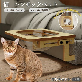 「最大15%オフクーポン」 オシキャット Ocicat 猫 ベッド 木製ハンモック 窓用ハンモック ベットハンモック 窓用ハンモック 猫窓用ベッド 猫ハンモックケージ用 宇宙船ボウル 透明ドーム型 引っ掛ける式 猫窓につけるベッド 日光浴 ストレス解消