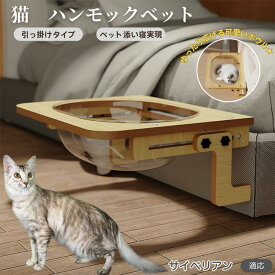 「最大15%オフクーポン」 サイベリアン Siberian 猫 ベッド 木製ハンモック 窓用ハンモック ベットハンモック 窓用ハンモック 猫窓用ベッド 猫ハンモックケージ用 宇宙船ボウル 透明ドーム型 引っ掛ける式 猫窓につけるベッド 日光浴 ストレス解消